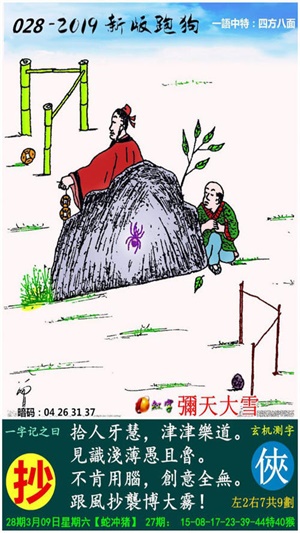 澳门跑马图资料160期