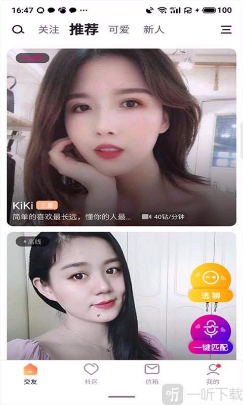 甜恋交友
