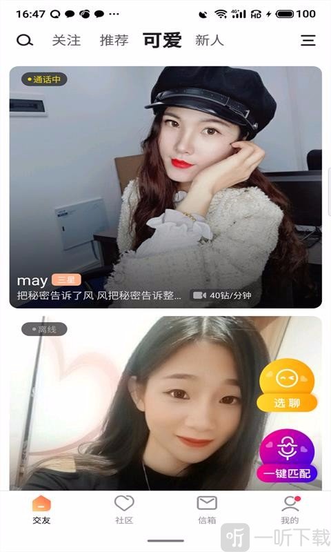 甜恋交友
