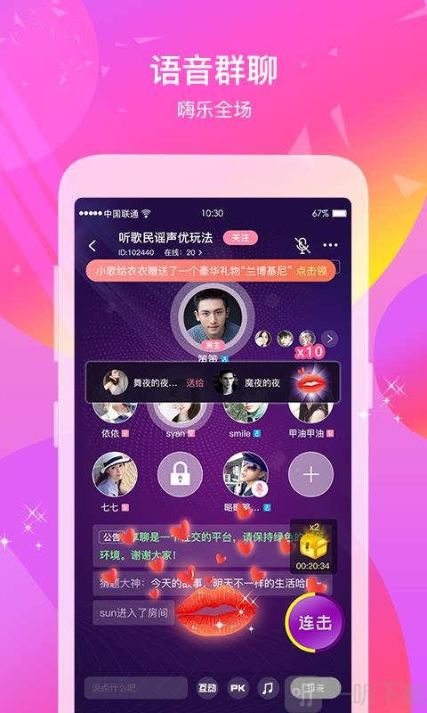 享聊