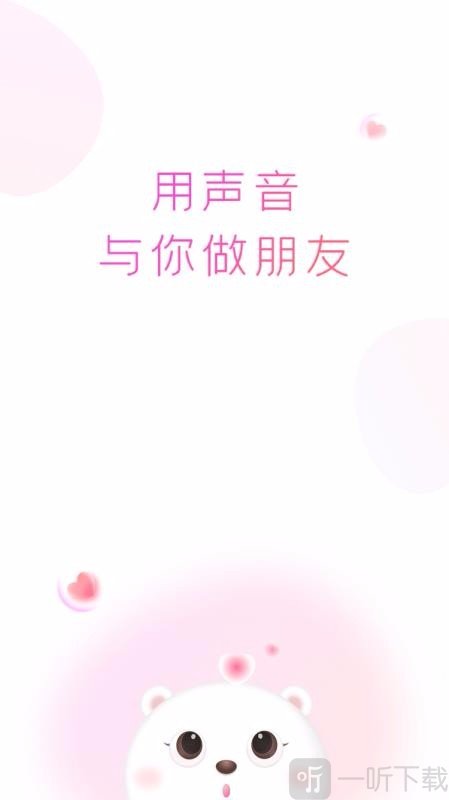 小熊语音