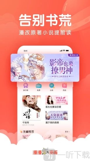 韩漫吧