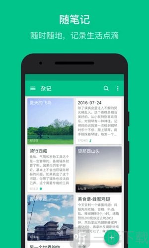 随笔记