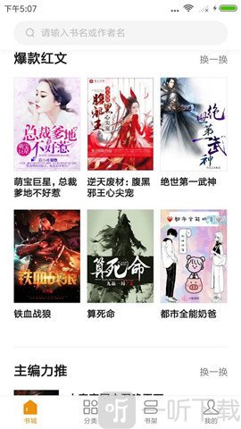 懒人追书