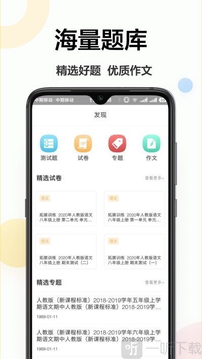 作业学习帮