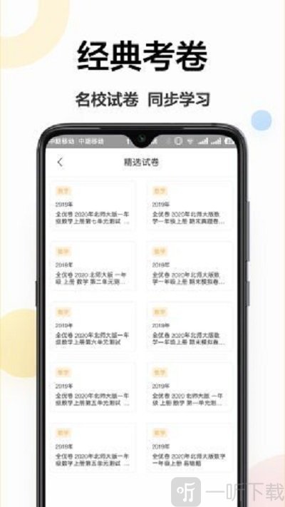 作业学习帮