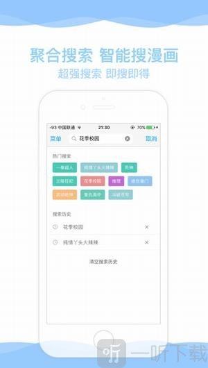 无尘漫画