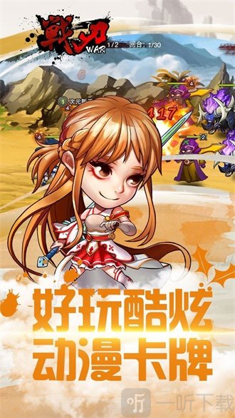 战刃