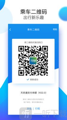 天府通