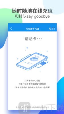 天府通