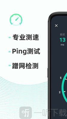 网速测试大师