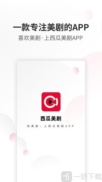 西瓜美剧