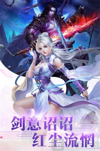 仗剑三界