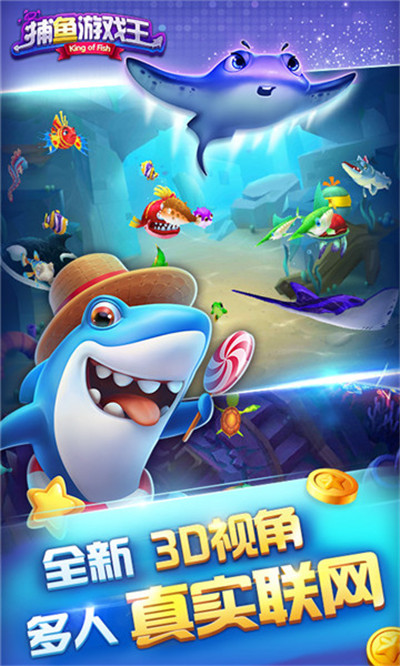 捕鱼游戏王无限金币版