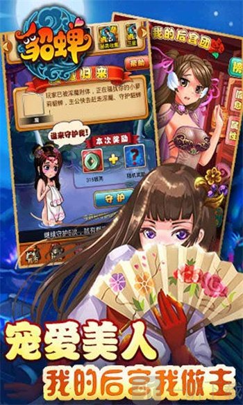 貂蝉