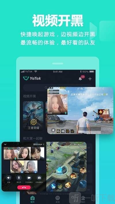 YOTOK视频开黑