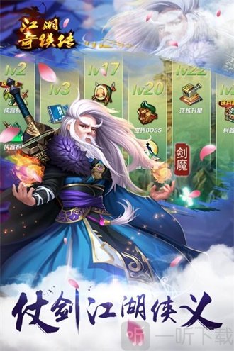 江湖奇侠传