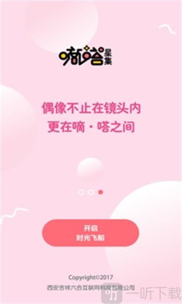 嘀嗒星集