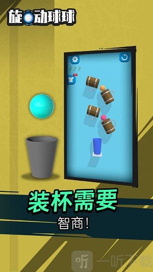 旋动球球
