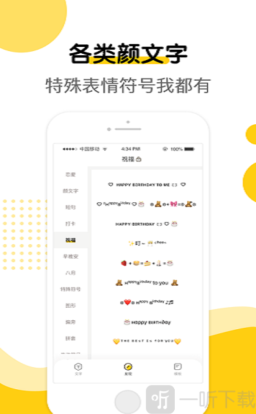 萌文字
