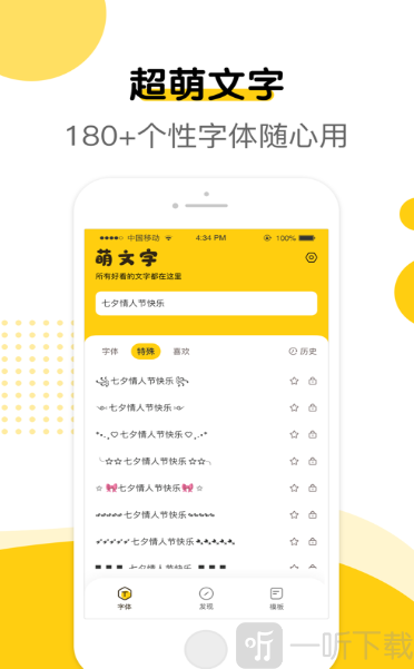 萌文字