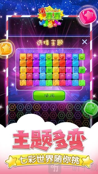 同城游消除星星