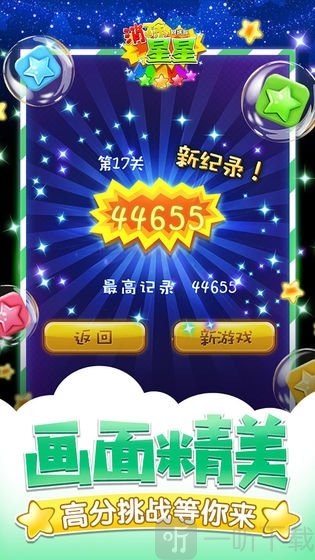 同城游消除星星