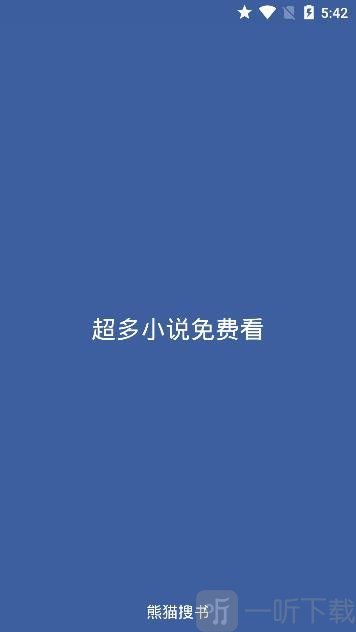 熊猫搜书
