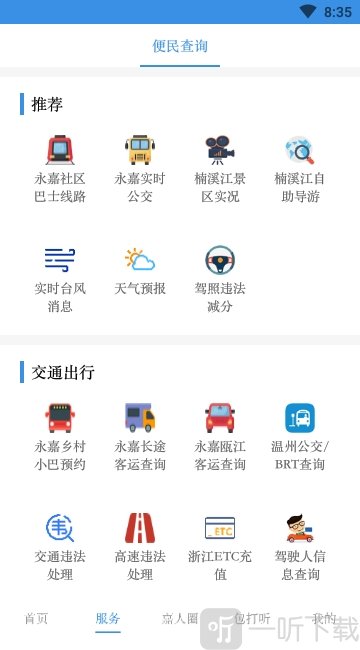 今日永嘉