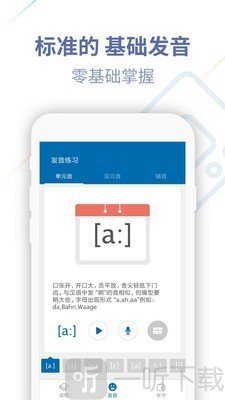 德语U学院