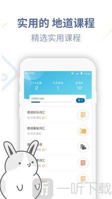 德语U学院