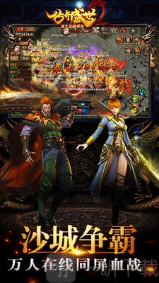 传奇盛世2