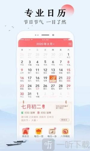 祥云万年历
