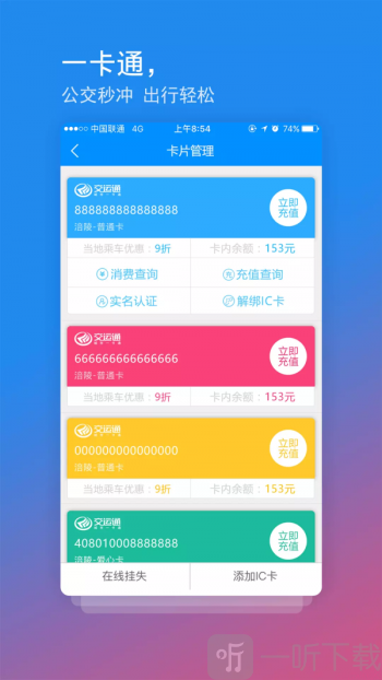 交运通