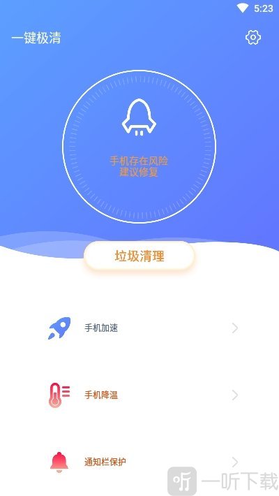 一键极清