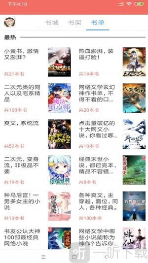 免费小说阅读全本