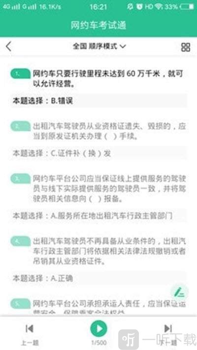 网约车考试通