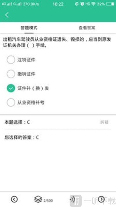 网约车考试通