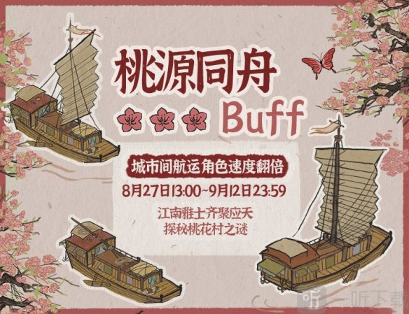 江南百景图桃园同舟buff怎么玩 桃园同舟活动玩法介绍