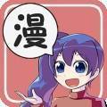 萌奇韩漫