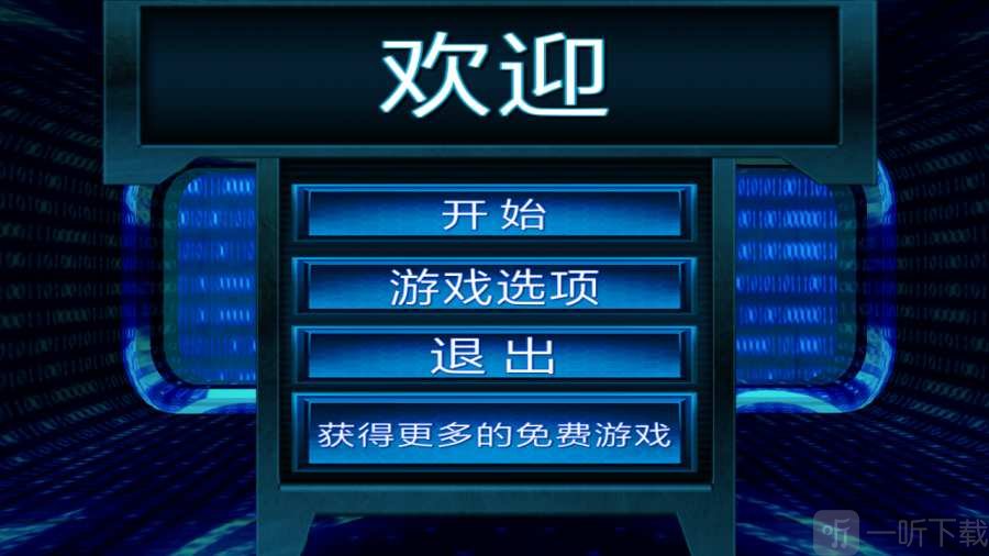 黑客帝国