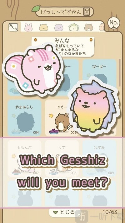 格什兹和树屋