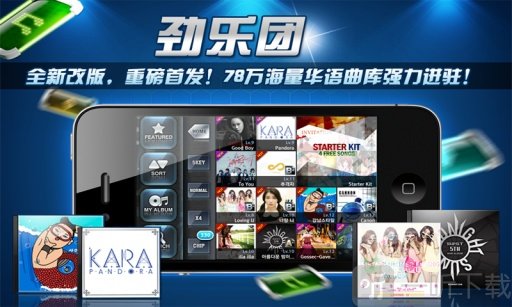 劲乐团