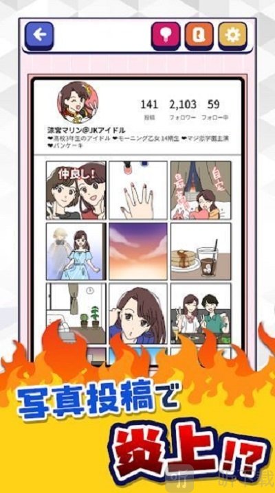 SNS炎上