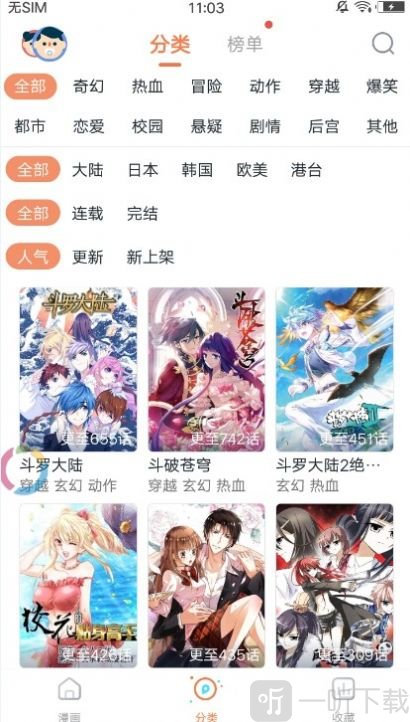 阅漫漫画免费版
