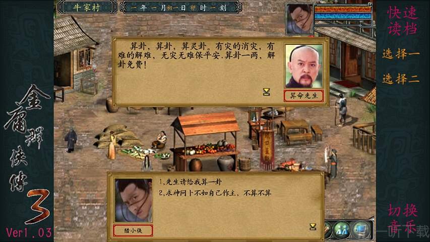 金庸群侠传3
