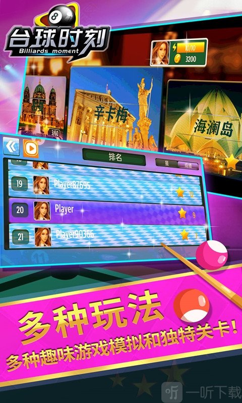 台球时刻