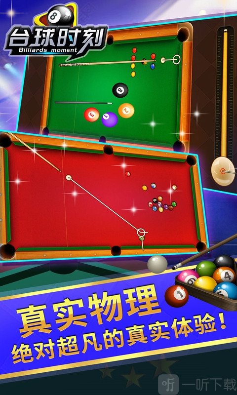 台球时刻