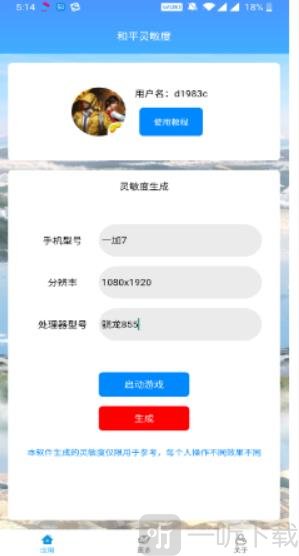 和平灵敏度