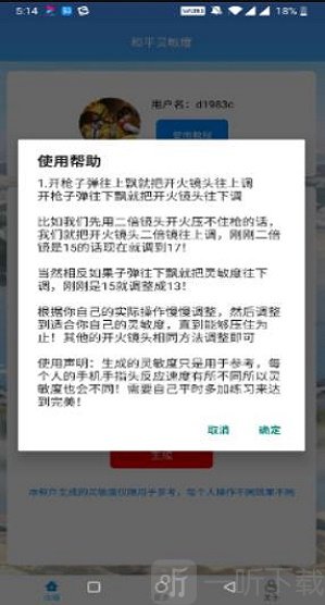 和平灵敏度
